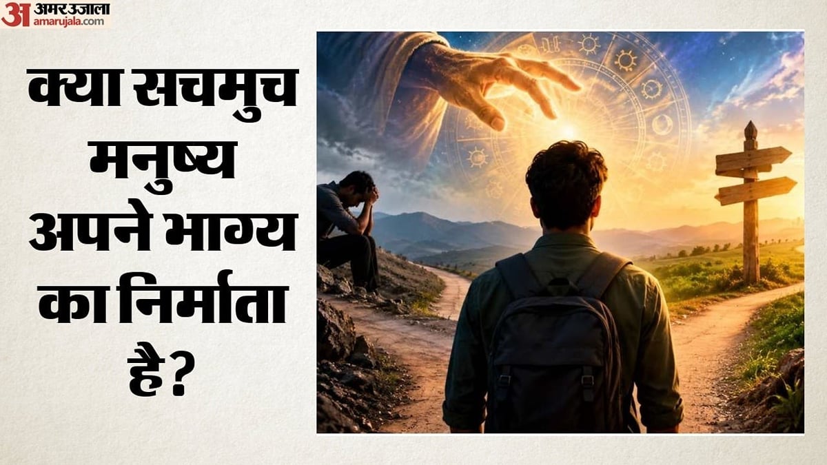 जिजीविषा: कर्म और भाग्य के बीच उलझा जीवन, आखिर किसके हाथ में है हमारा भविष्य?