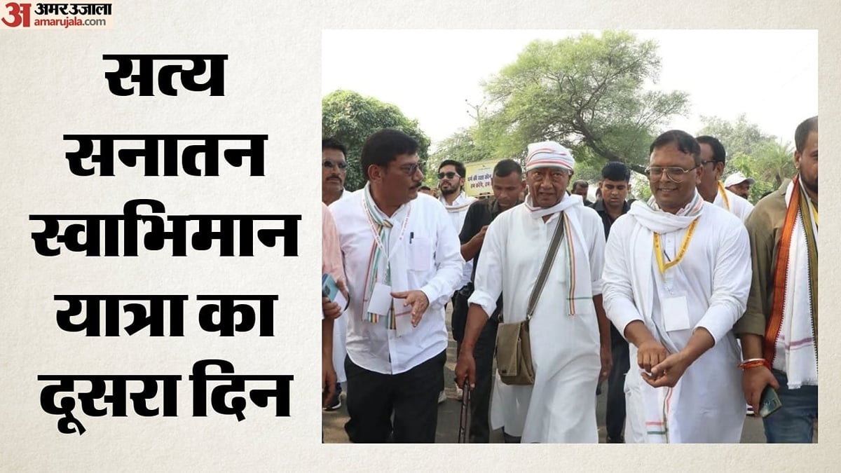 एमपी: सत्य सनातन स्वाभिमान यात्रा के दूसरे दिन दिग्विजय सिंह के तीखे तेवर, बोले- बेशर्मों को ही फर्क पड़ेगा