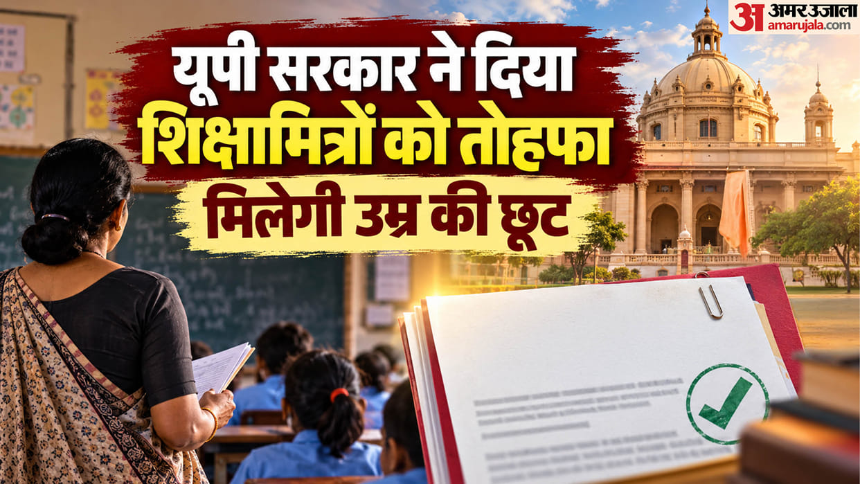 UP: Good news for Shikshamitras, age relaxation available in 11508 assistant teacher recruitment; know the det