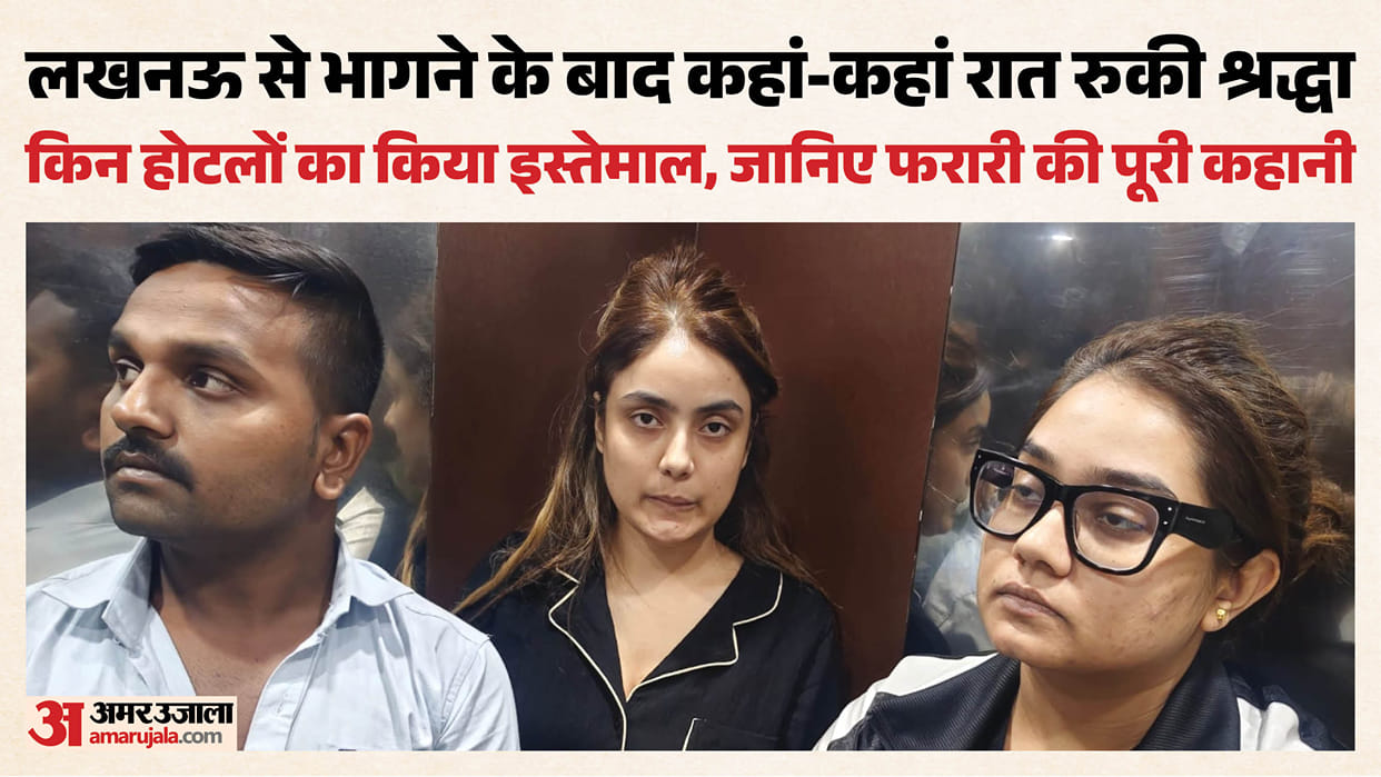 Lucknow: How Shraddha changed hotels and cities, why she changed her car after crossing a toll; know the full