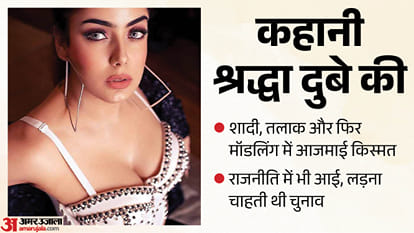 श्रद्धा दुबे के हाईप्रोफाइल बनने की कहानी।