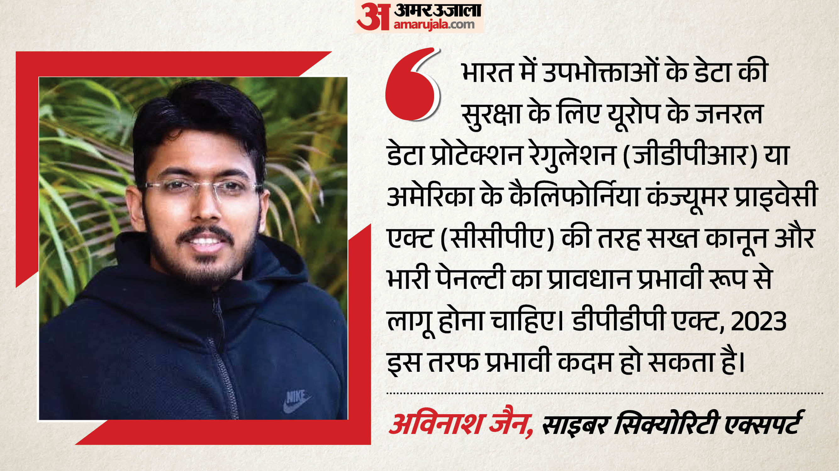 अविनाश जैन, साइबर सिक्योरिटी एक्सपर्ट।