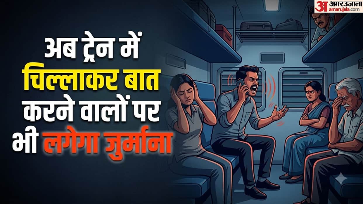 Strict Action on Loud Phone Calls in Trains: Heavy Fines and Imprisonment Rules Announced