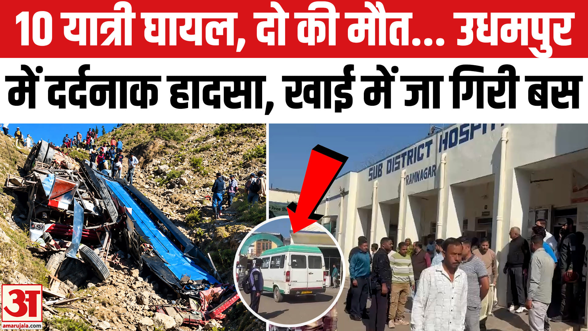 Udhampur Accident