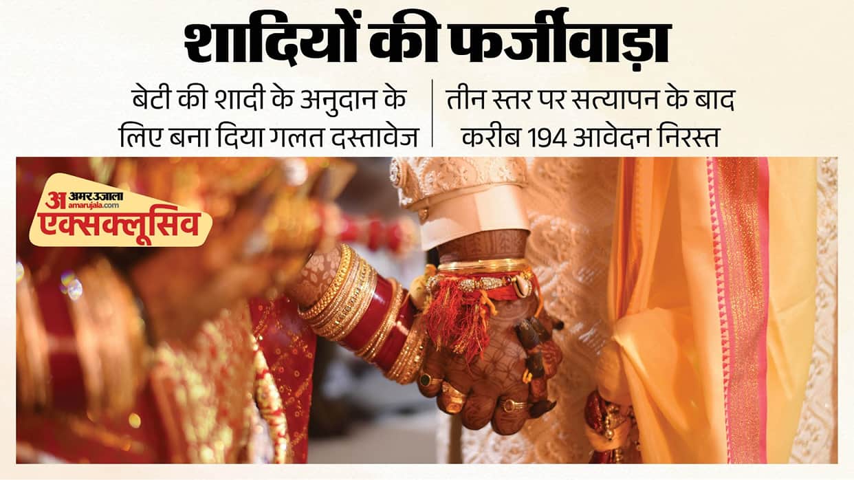 UP Marriage Grant Scam: 194 Fraudulent Applications Rejected After Three-Level Verification