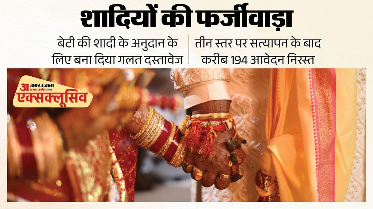 UP Marriage Grant Scam: 194 Fraudulent Applications Rejected After Three-Level Verification