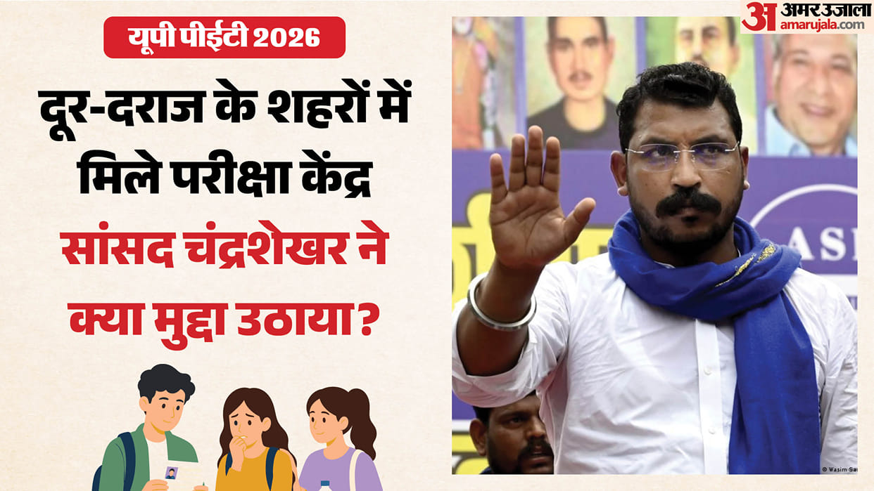 UP PET 2026: Candidates Troubled by Distant Exam Centres, Chandrashekhar Questions Issue