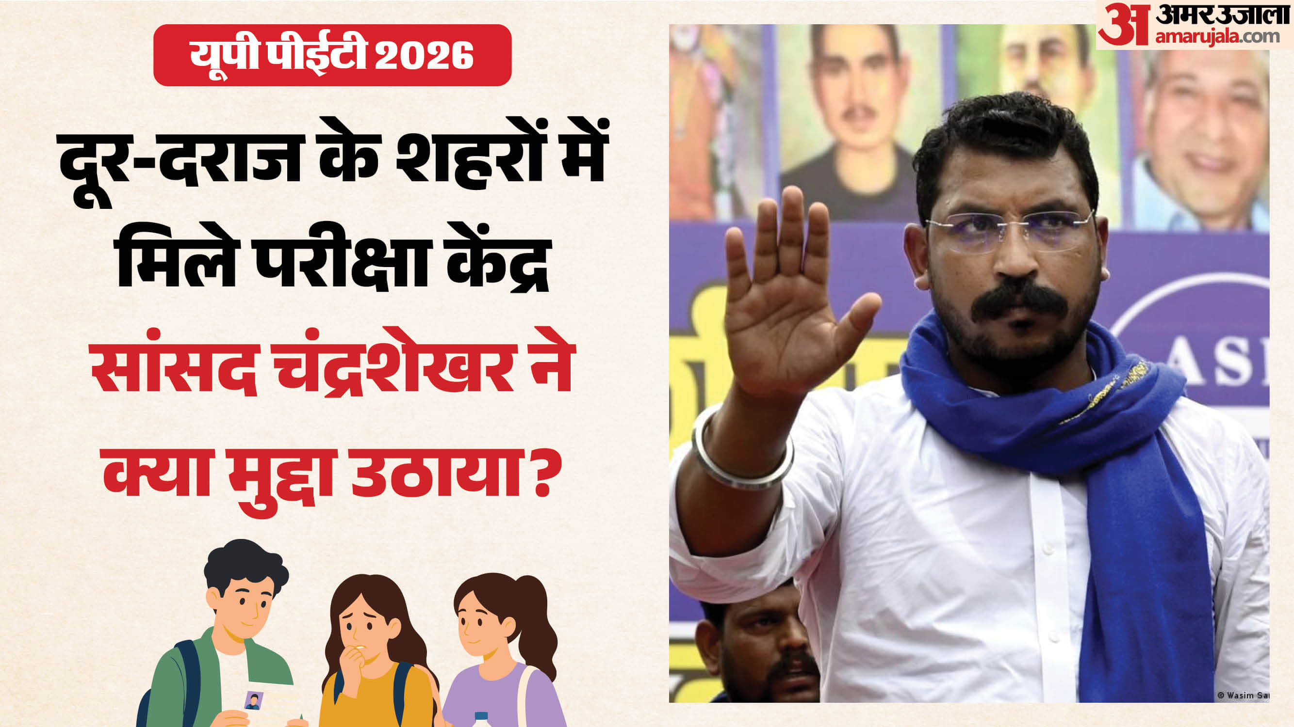 UP PET 2026 Center Allotment Issue