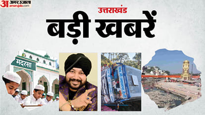 उत्तराखंड की बड़ी खबरें