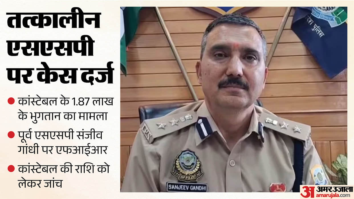 Former Shimla SSP Sanjeev Kumar Gandhi Fraud Case Over Constable Payment