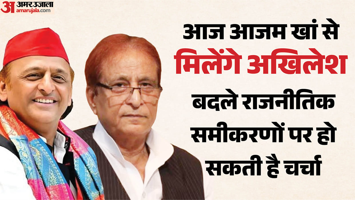 UP: Akhilesh to visit Azam Khan in Rampur jail today, likely to discuss political differences