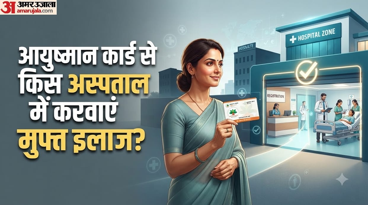 Ayushman Card Hospital List: Can You Get Free Treatment at Every Private Hospital? Know the Rules