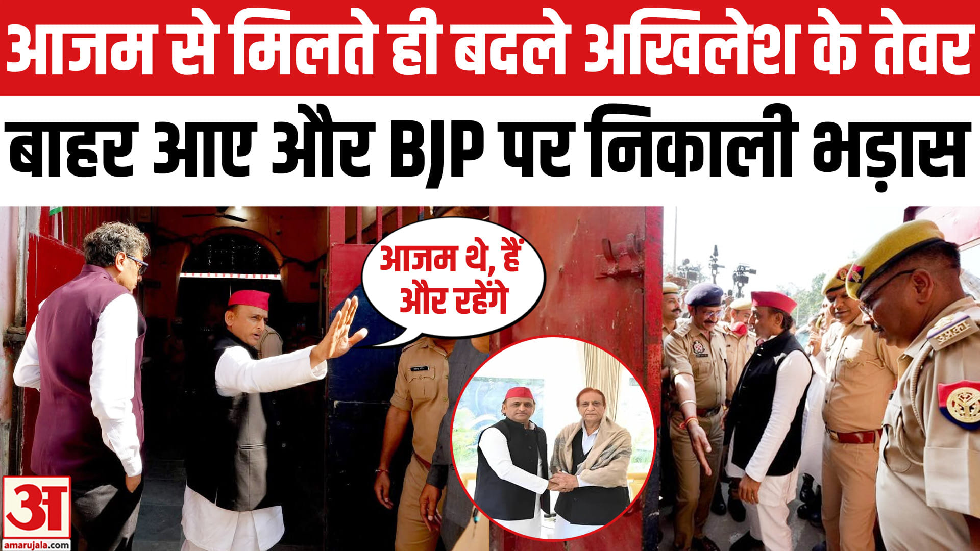 आजम खान और अखिलेश यादव की मुलाकात