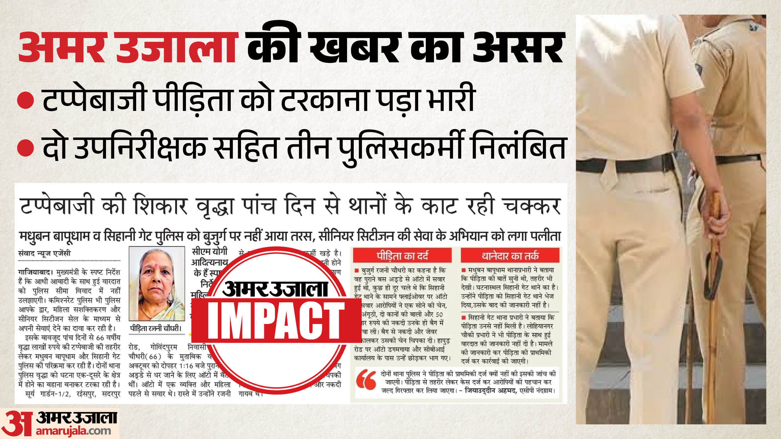अमर उजाला की खबर का असर