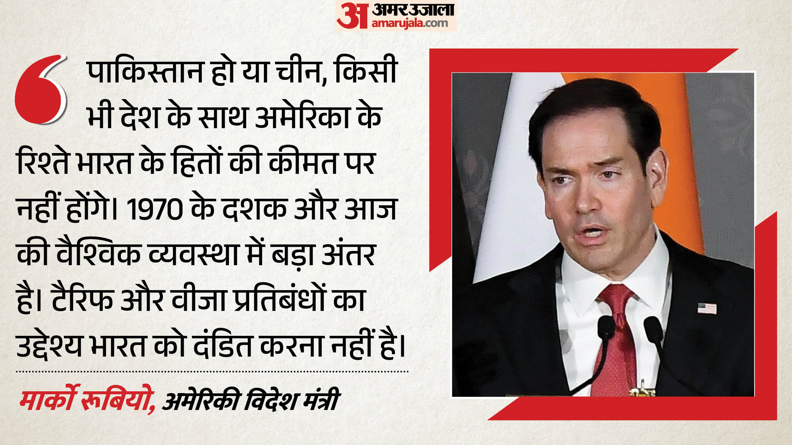 अमेरिकी विदेश मंत्री मार्को रूबियो