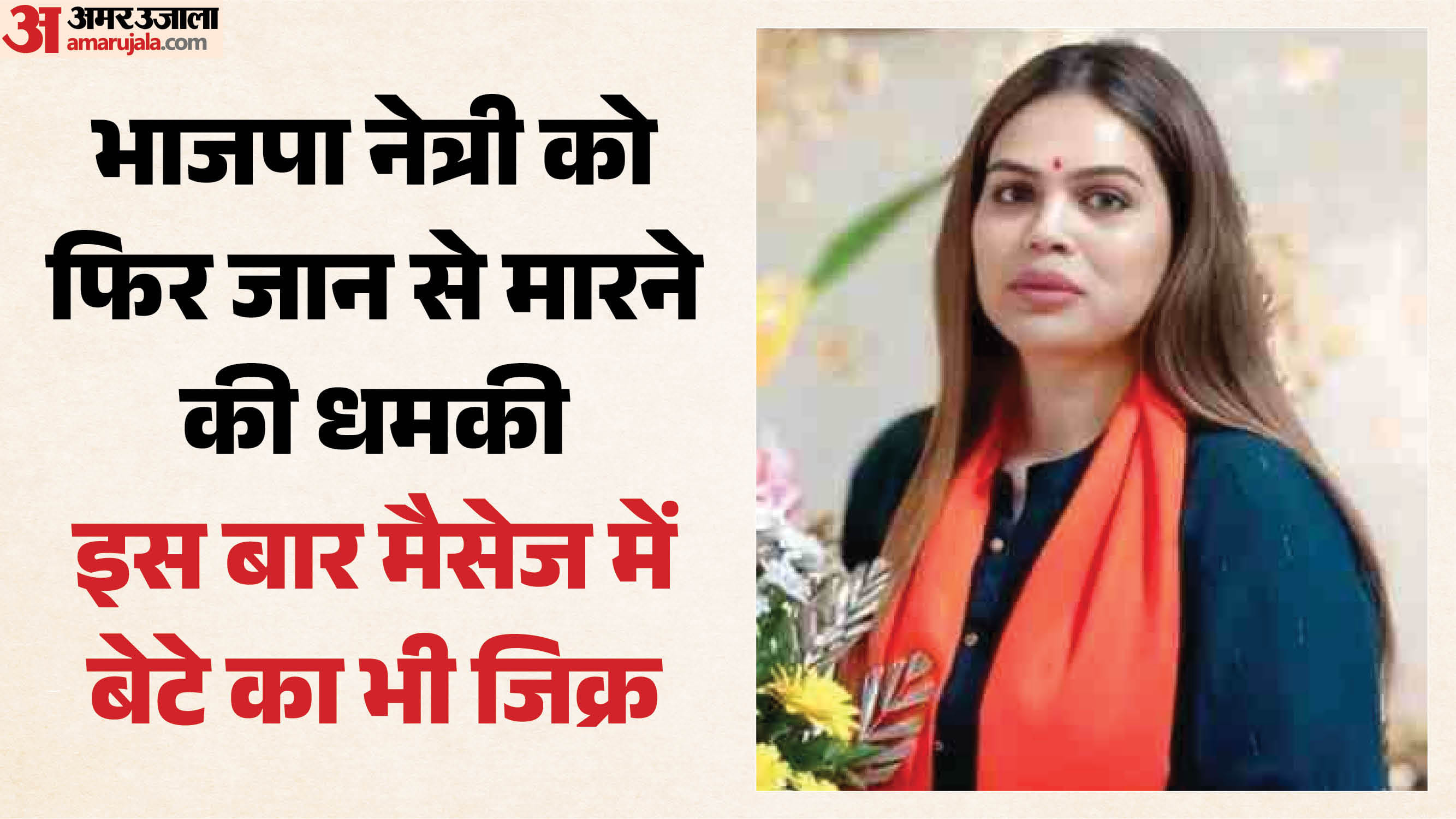 भाजपा नेत्री नाजिया इलाही