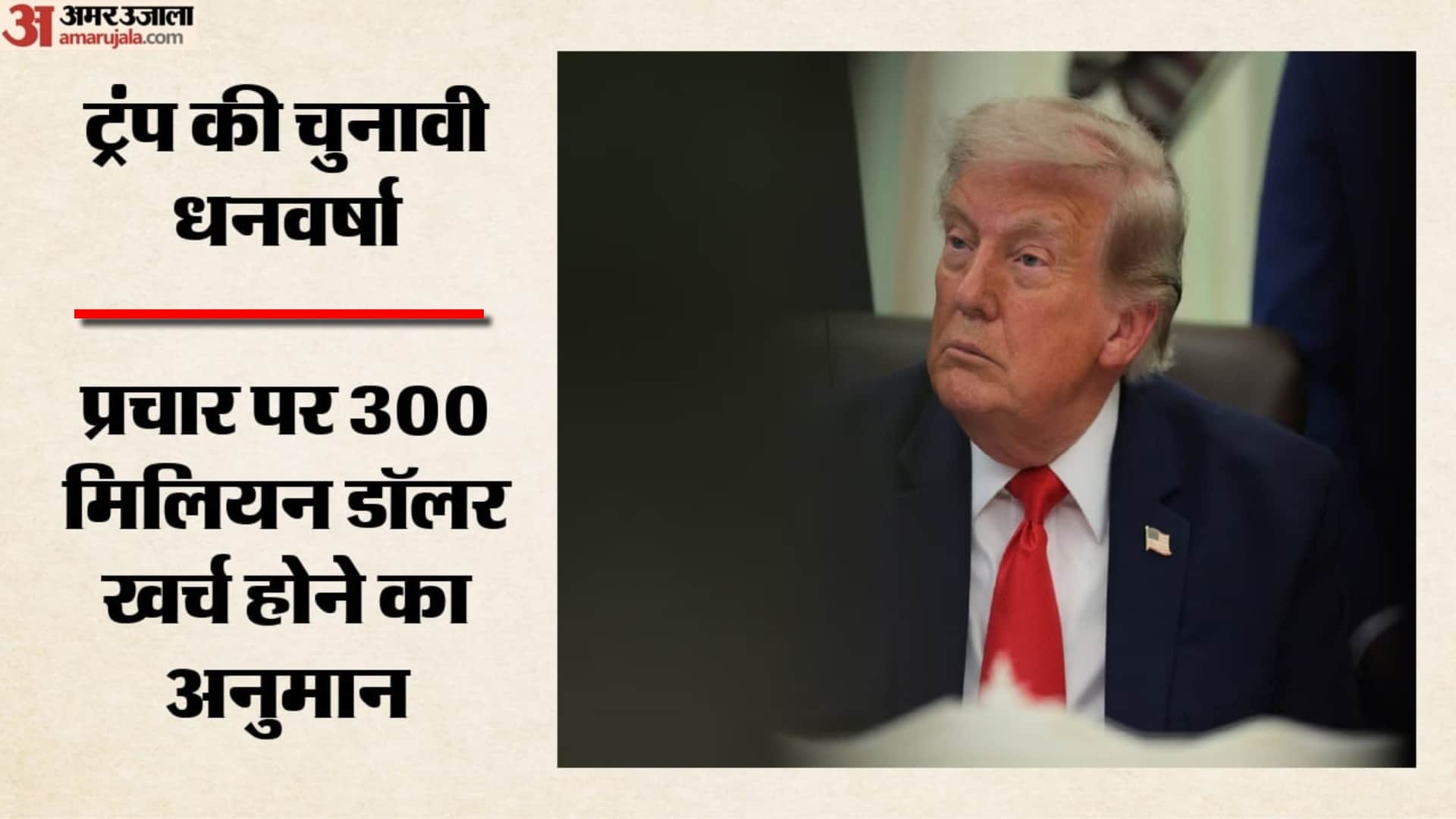 डोनाल्ड ट्रंप, अमेरिकी राष्ट्रपति