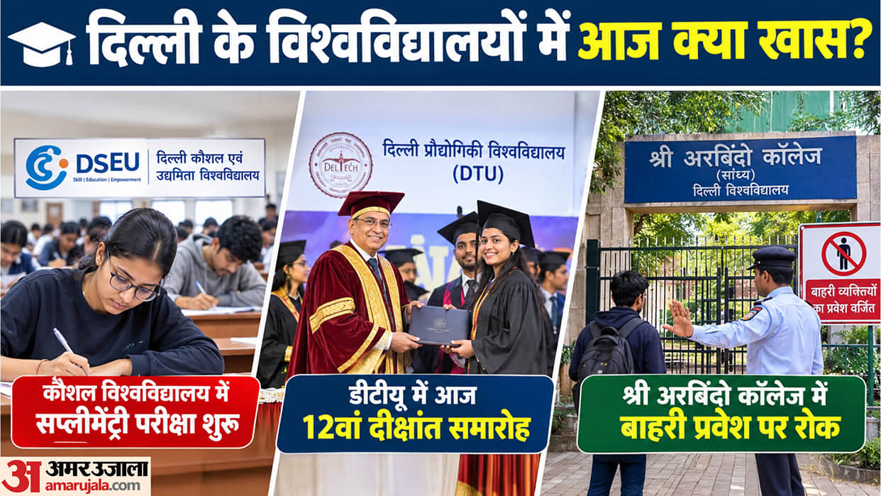 Delhi Education News DSEU Supplementary Exams Begin DTU Convocation Today Sri Aurobindo College Restricts Ent