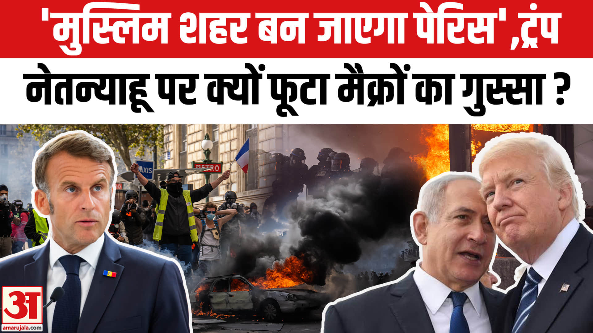 इमैनुएल मैक्रों