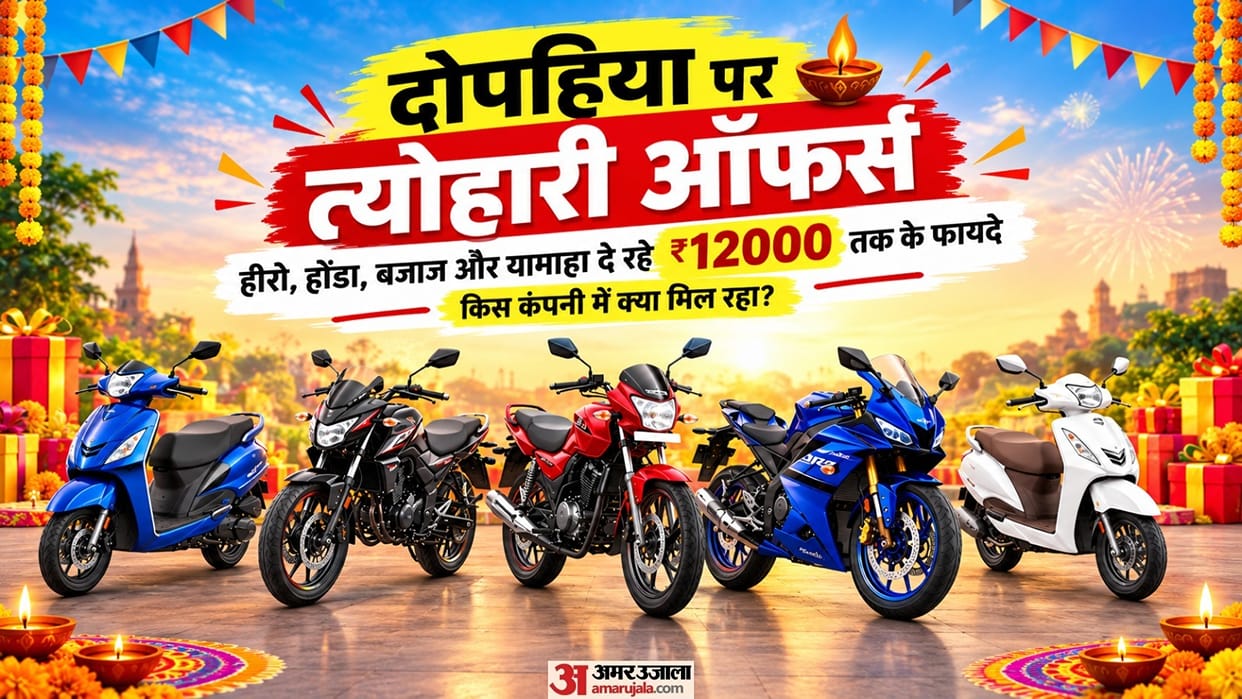 Festive Offers on Bikes and Scooters: Hero, Honda, Bajaj and Yamaha Discounts