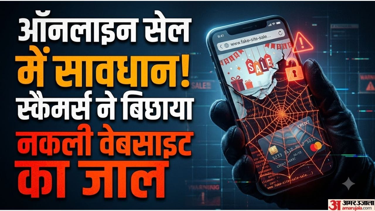 सेल में सावधान: नकली वेबसाइट में पेमेंट कर फंस रहे लोग, सस्ती डील दिखाकर स्कैमर्स दे रहे झांसा, कैसे बचें? online shopping scam fake festive sale ads cyber fraud prevention