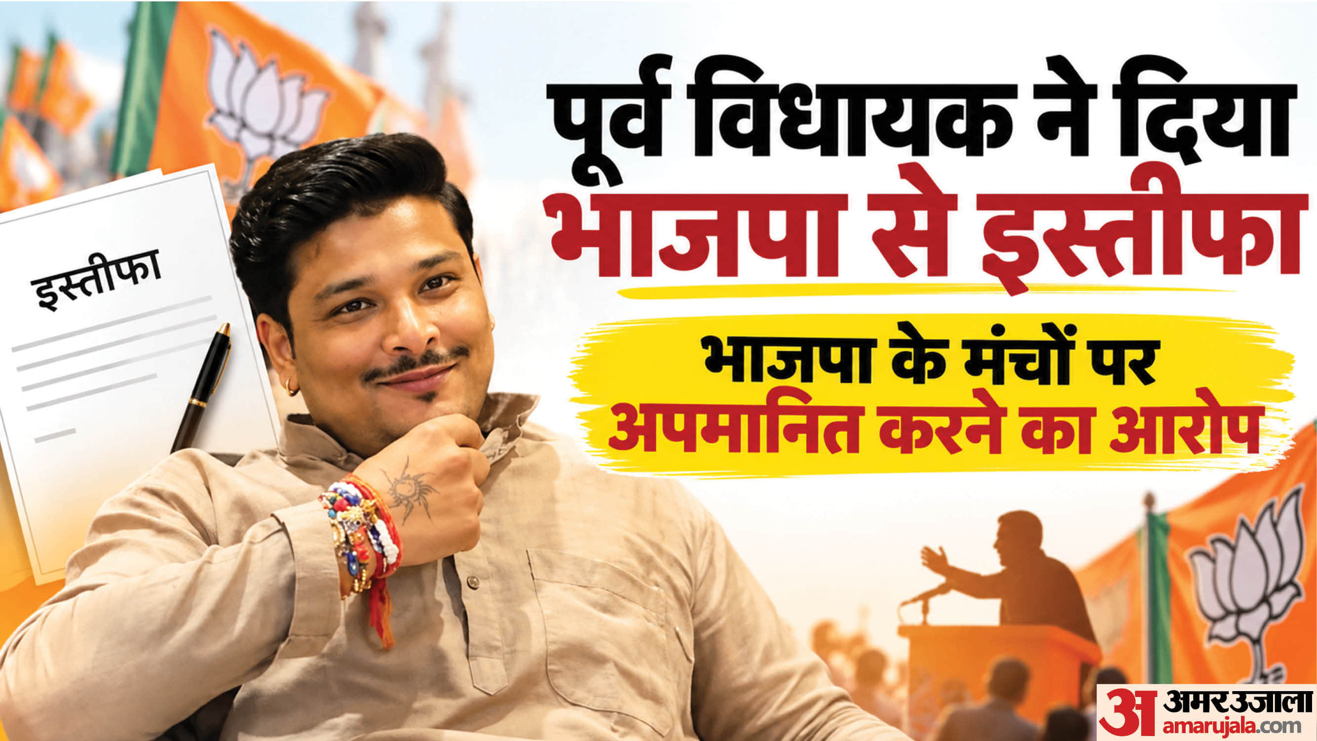 पूर्व विधायक कुशाग्र सागर