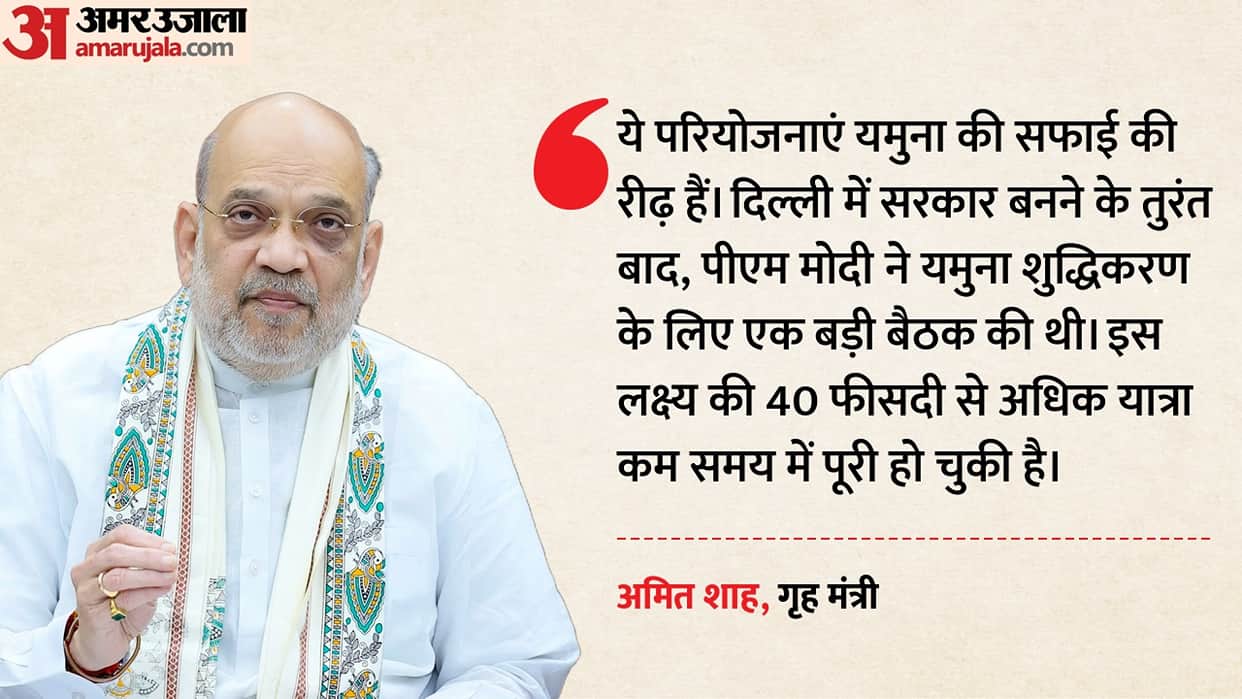 Home Minister Amit Shah allocates 8941 crore for Yamuna rejuvenation