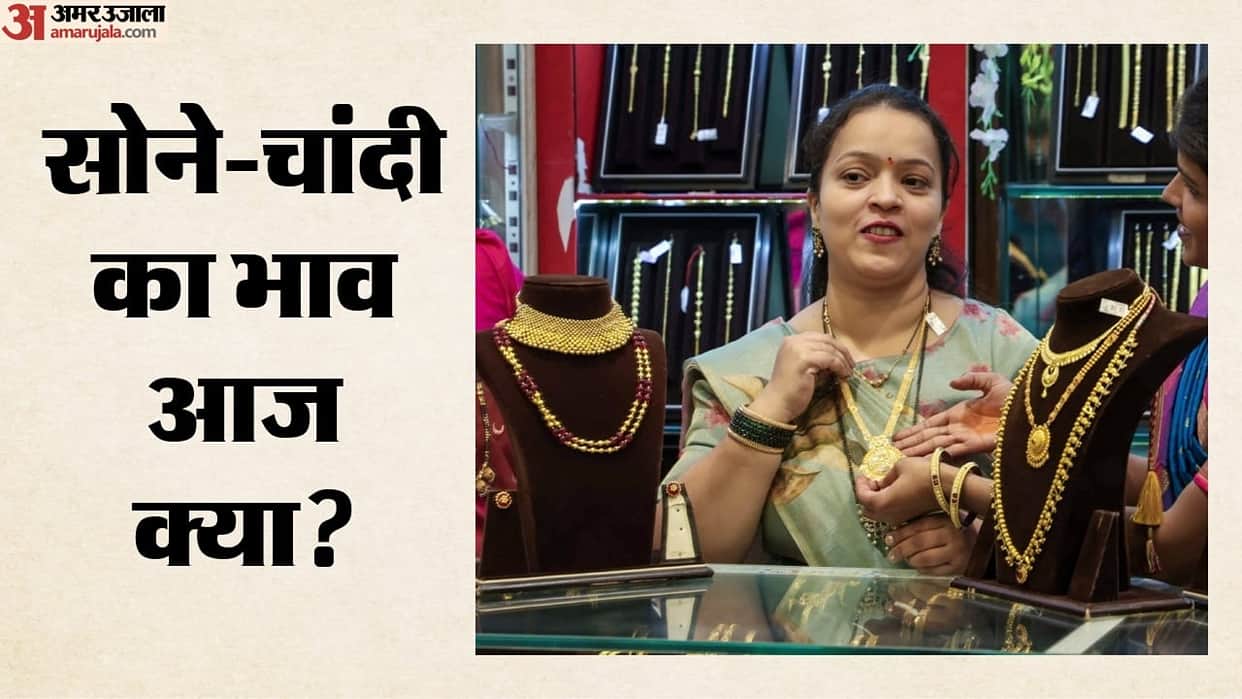 Gold Silver Price Today Sone Chadi ka Bhav Bullion Market Updates Gold Price Today Silver Price Today