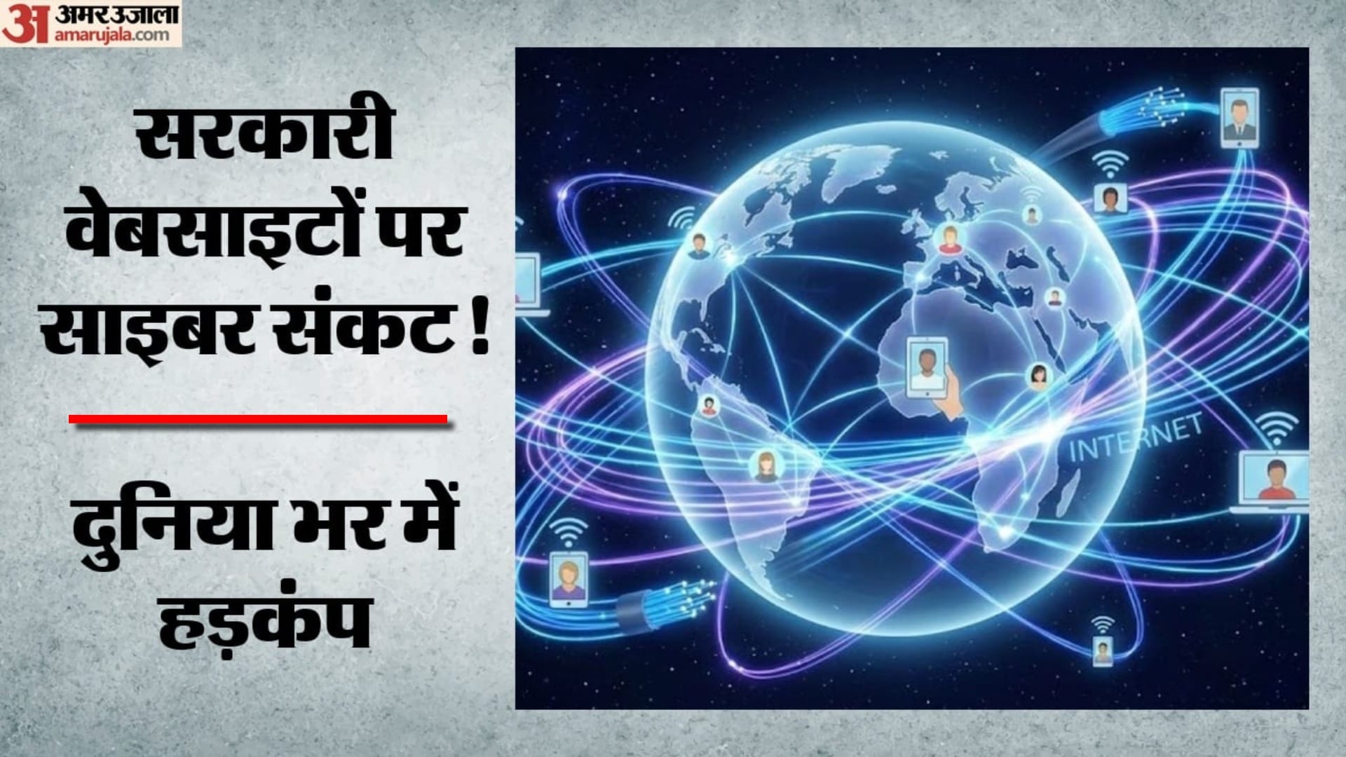 कई देशों की सरकारी वेबसाइटें बंद