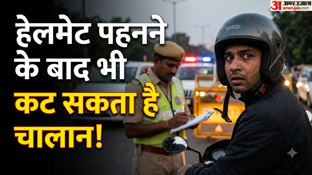 Challan Can Be Issued Even While Wearing a Helmet: Know These Strict Traffic Rules and Two Main Reasons