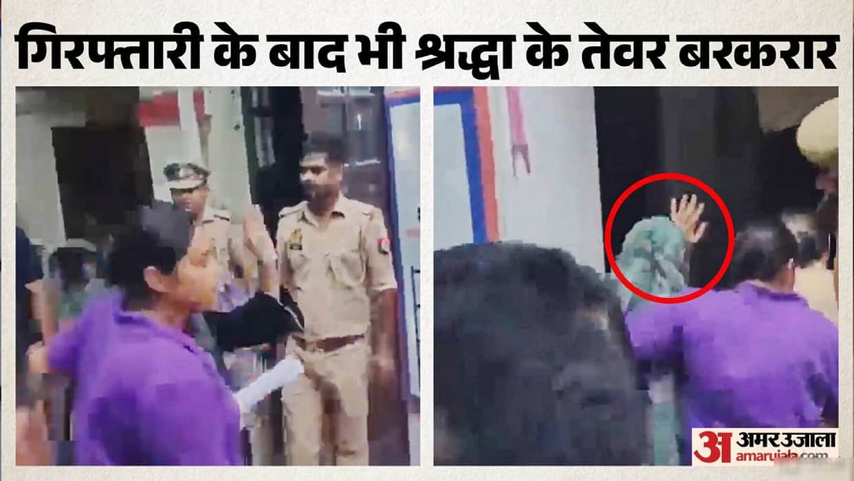 UP Shraddha’s attitude remains undiminished; as she headed toward the police station, she was seen waving her