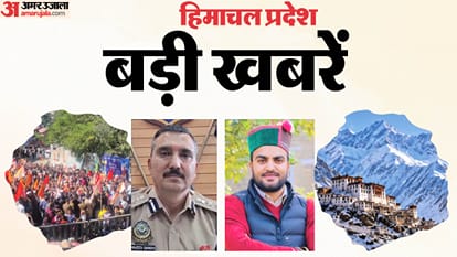 हिमाचल प्रदेश बड़ी खबरें।