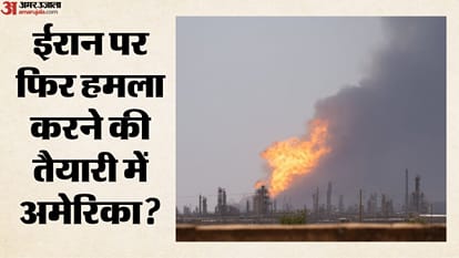 ईरान पर फिर हमला करने की तैयारी में अमेरिका?