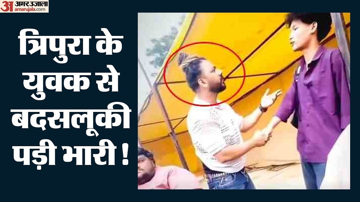 नस्लीय टिप्पणी पर पुलिस का एक्शन: इनफ्लूएंसर आमिर शौकीन गिरफ्तार, त्रिपुरा के युवक का उड़ाया था मजाक