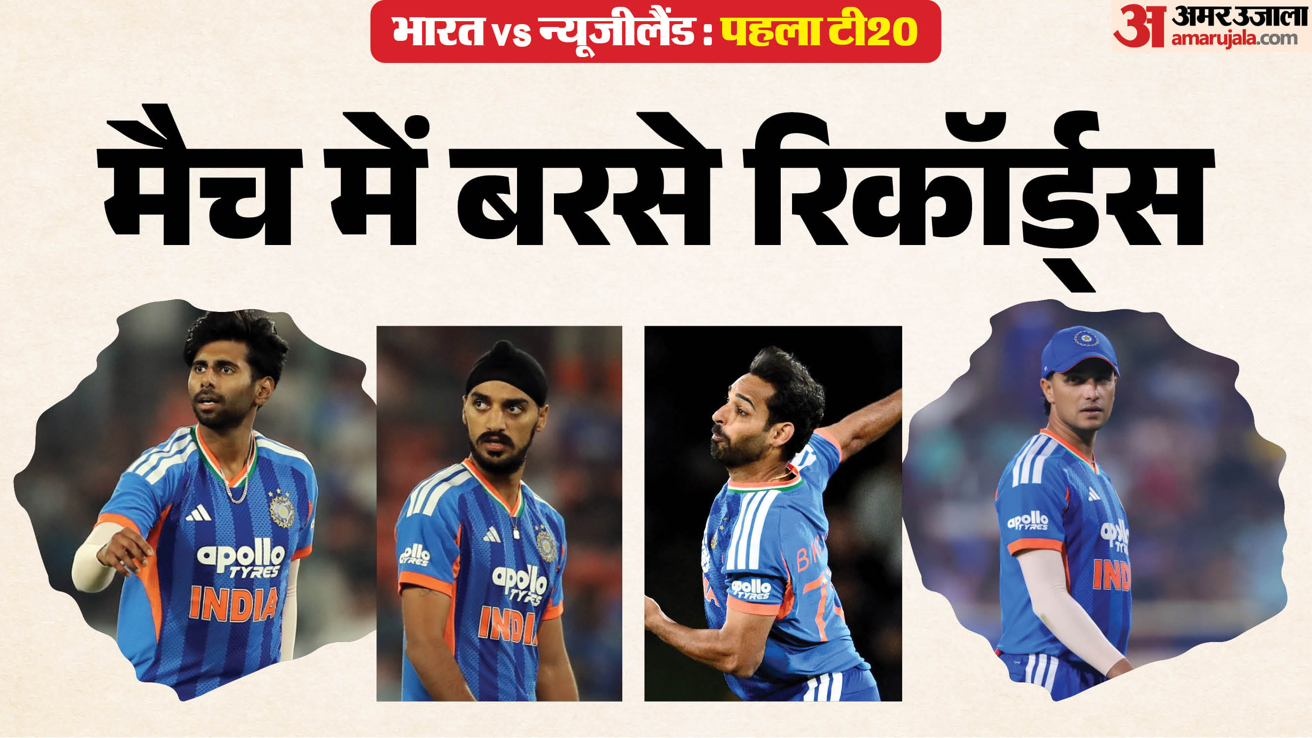 मयंक, अर्शदीप, भुवनेश्वर और अभिषेक