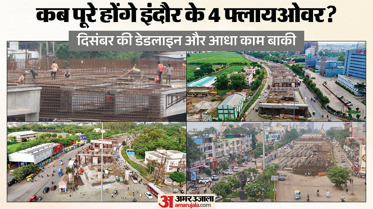 इंदौर: 267 करोड़ खर्च के बाद भी धूल, गड्ढे और घंटों ट्रैफिक जाम, कब शुरू होंगे ये 4 फ्लायओवर?
