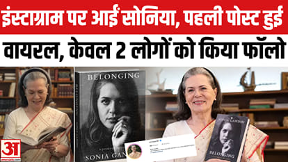 Sonia joins Instagram; her first post goes viral; she follows only 2 people.