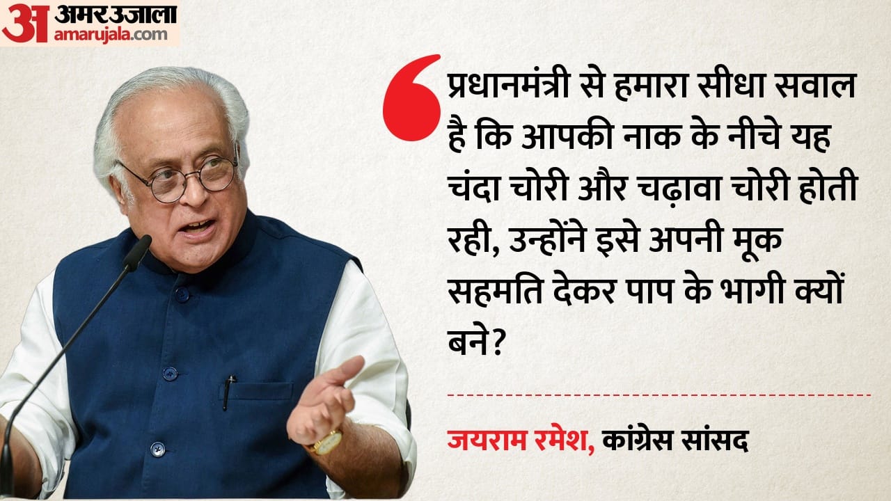 जयराम रमेश, कांग्रेस सांसद