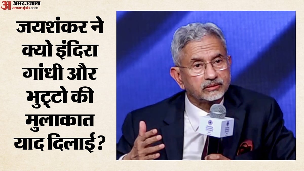 'शिमला में भुट्टो से मिलने गई थीं इंदिरा': रुबियो से मुलाकात पर जयशंकर का पलटवार; कांग्रेस पर क्या सवाल उठाए?