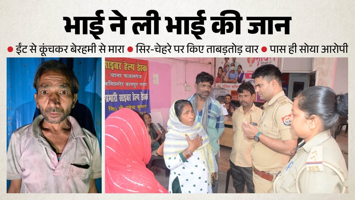 Kanpur Dispute over sleeping on cot leads to older brother bludgeoning younger brother to death with a brick