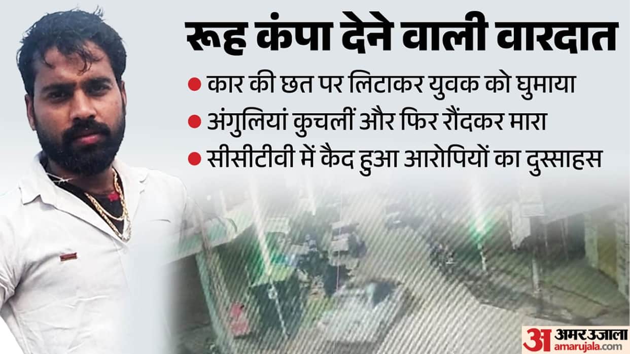 Kanpur Struck by car young man then laid on roof with his finger wedged into window glass run over and killed