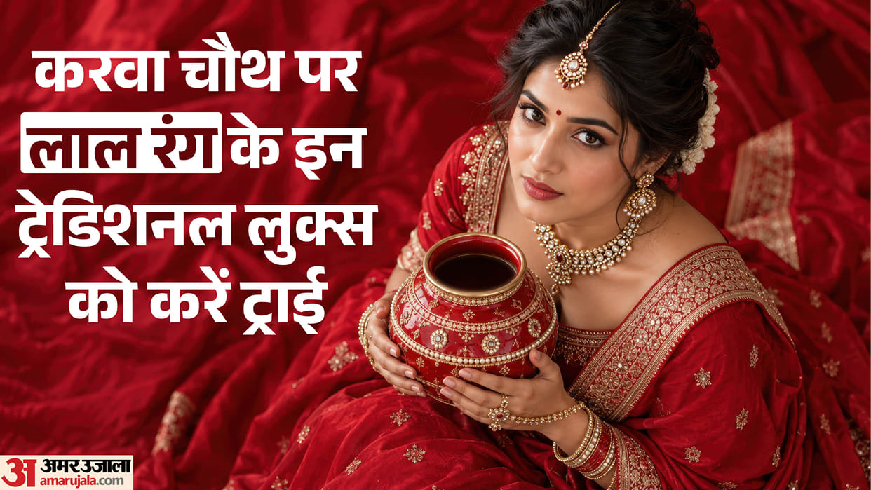 Karwa chauth 2026: look stunning red saree to lehenga by following these fashion tips