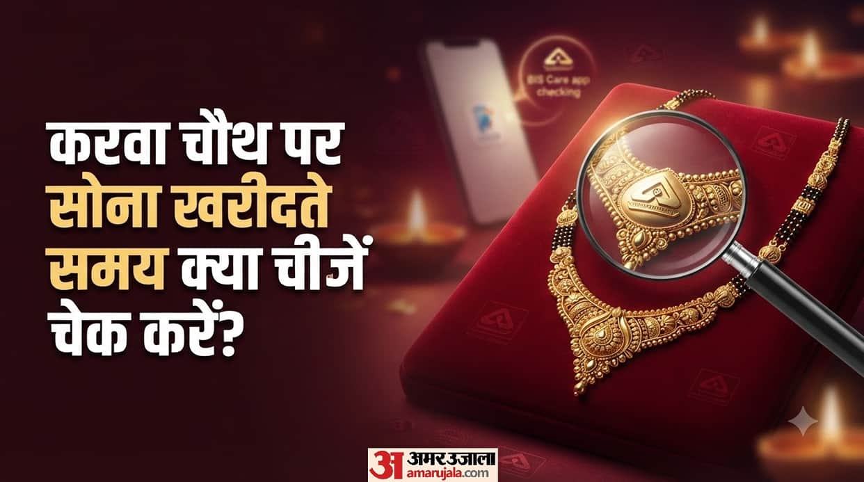 Karwa Chauth Gold Shopping: 4 Things to Check on a Gold Hallmark Before Buying Jewellery