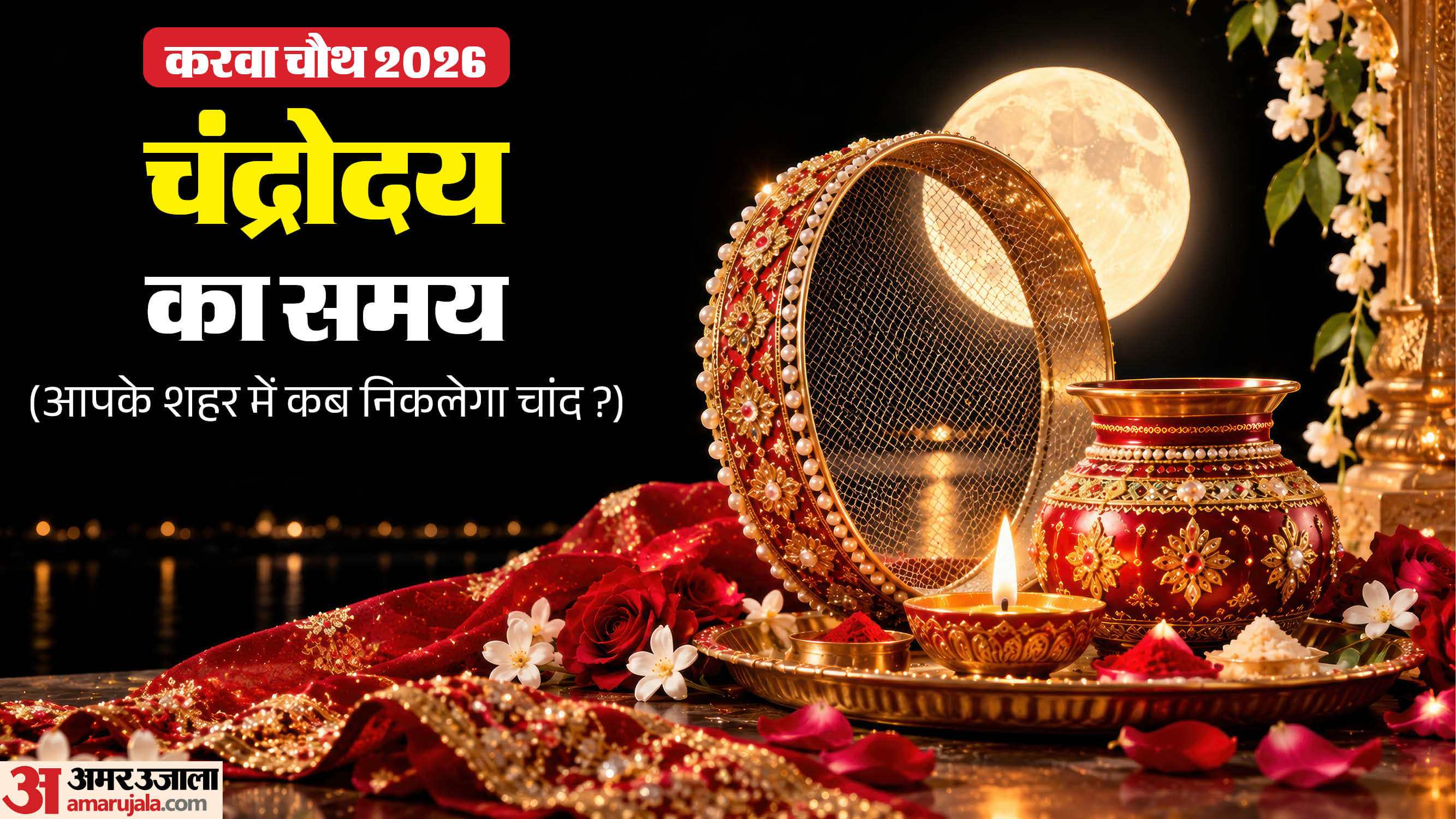 Karwa Chauth 2026