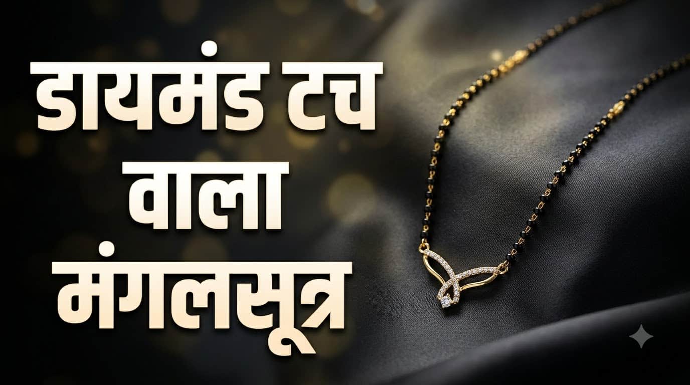 Latest Gold Mangalsutra Designs for Karwa Chauth 2026 Gift Ideas For Your Wife