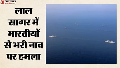 लाल सागर में भारतीयों से भरी नाव पर क्या हुआ?