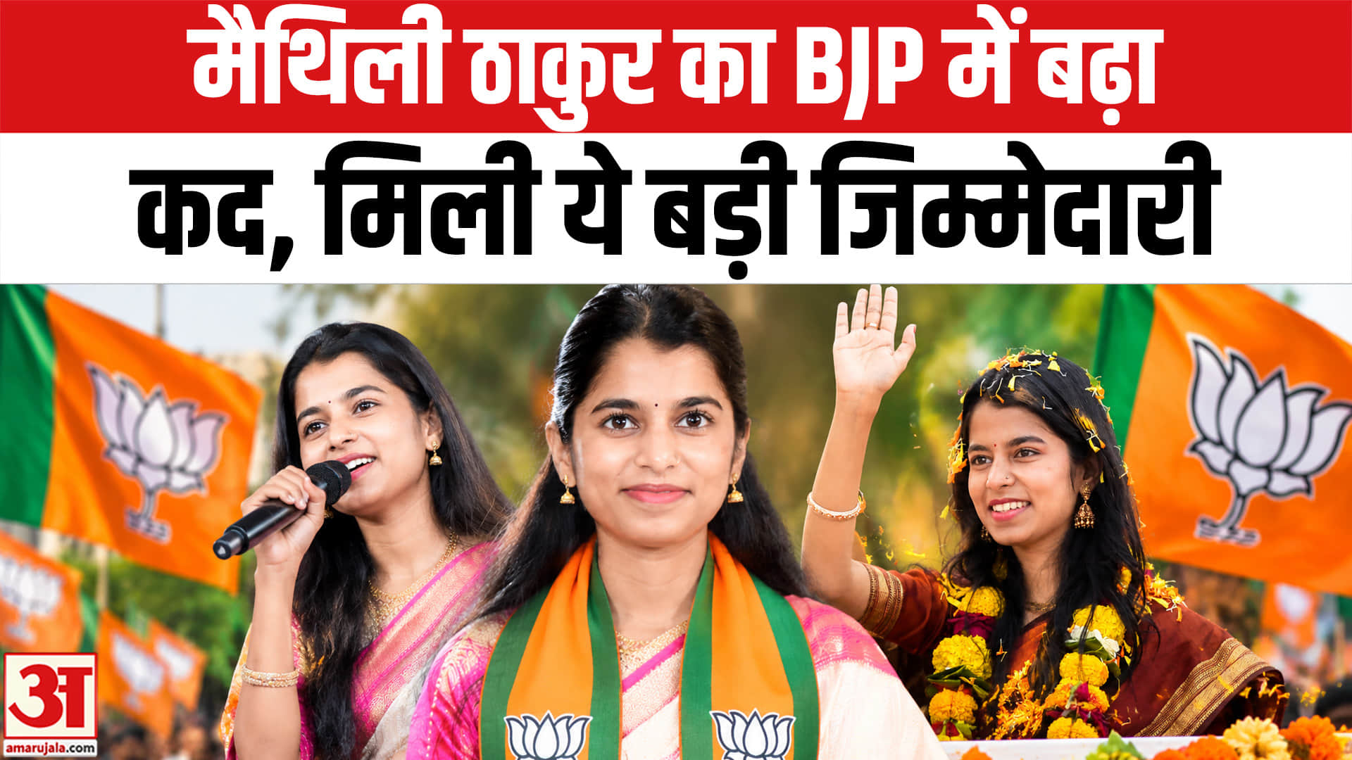 मैथिली ठाकुर