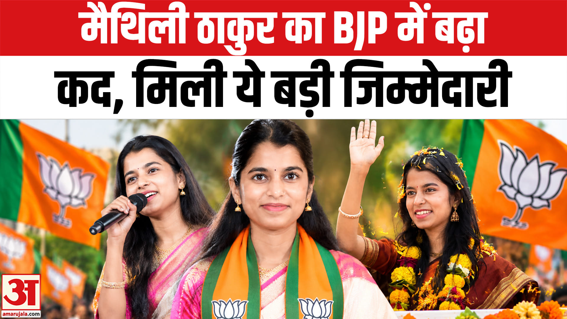 मैथिली ठाकुर