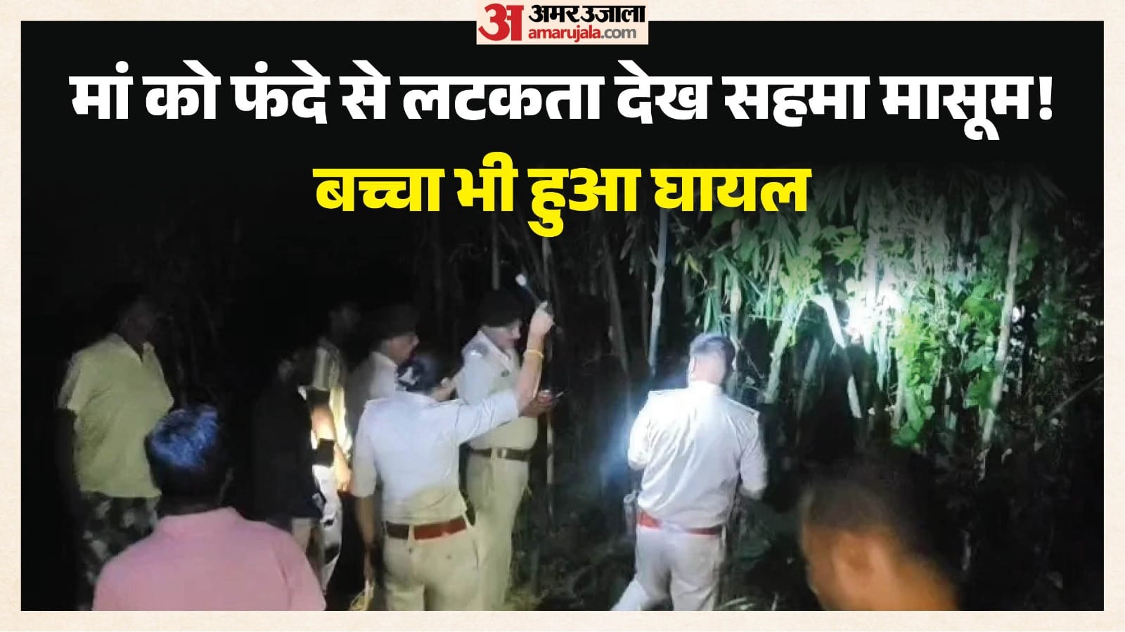 मौके पर पहुंची पुलिस टीम।