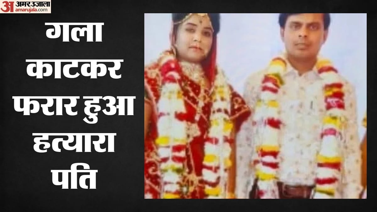 गुना: विवाहिता की गला रेतकर निर्मम हत्या, जीजा के मकान में मिला शव, फरार पति की तलाश में जुटी पुलिस